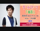 【ゲスト：代永翼】 江口拓也・西山宏太朗 禁断尻ラジオ #019 ＜前半＞