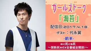 【ゲスト：代永翼】 江口拓也・西山宏太朗 禁断尻ラジオ #019 ＜前半＞
