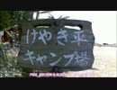 けやき平キャンプ場(●´ω｀●)ソロキャンプ再アップ