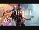 [BF1]鬼が出るＷＷ１＃７