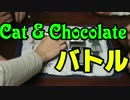 タミフルロジック＆カバディ座談会11 Cat&Chocolate編