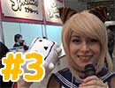 ユリコの闘会議2017×JAEPO突撃リポート！【#3】