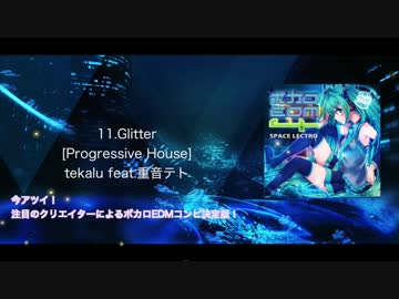 【超ボーマス37・M3-2017春】「ボカロEDM4」SPACELECTRO クロスフェードデモ