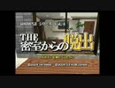 あのマークが再び！？「THE密室からの脱出～wii編」１謎目