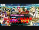 【ＦＧＯ】ネロブライドピックアップ召喚　５０連