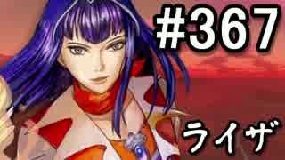 【無課金】インペリアルサガ実況part367【byとぐろ】