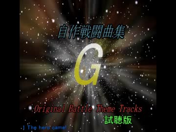 【作曲】戦闘BGM集を本気で作ってみた【試聴版】