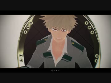【MMDヒロアカ】Dark Horse