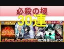 BLEACH ブレソル実況　part639(必殺の極　30連)