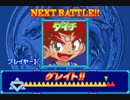 懐かしすぎるGBAのベイブレード実況part2