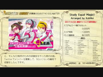【M@STER BRASS】Study Equal Magic! -吹奏楽アレンジ- 【楽譜頒布するよ】