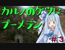 【ARK:Survival Evolved】姉さん、今度は砂漠にいきます3匹目【VOICEROID+実況】