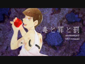 【おそ松さん人力/手描き】毒.と.罪.と.罰【五男+α】