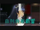 日刊 我那覇響 第1314号 「my song」 【トリオ】