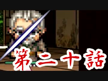 【初見】血塗られた真実とは…？【妖刀伝-完結編-】第二十話