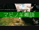 14.5】マビノギ英雄伝～雑談