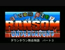 ダウンタウン熱血物語アンダーグラウンド　パート3【ゆっくり実況】