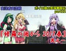 【BF1】ボイロ娘の塹壕戦闘記 part22【VOICEROID実況】