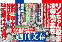 【週刊文春】安倍夫妻「腹心の友」加計学園に流れた血税440億円！