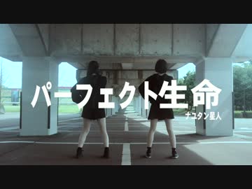 【クズ花っぷる❁】パーフェクト生命　踊ってみた【おまけ付】