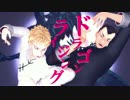【ジョジョMMD】 ドラゴンライジング 【ソル＆ジェラ】※お着替え