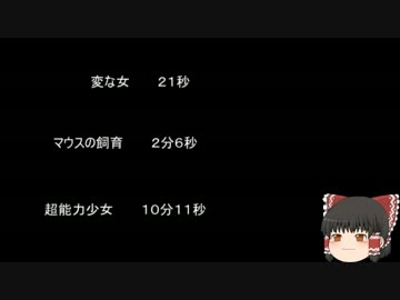 【ゆっ怖】ゆっくり怖い話・その153【怪談】