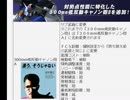 【戦場の絆】マドロックキャノン追悼ＥＤ【悪い一佐】