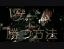 ゲームの勝ち方