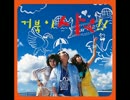 コブギ(Turtles)「飛行機」[2006]