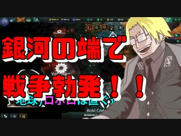 【Stellaris】宇宙の主役は我々だ！part10【マルチプレイ実況】