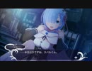 Re:ゼロから始めるイチャコラ生活(★ゝω・)b⌒☆DEATH OR KISS＃44【実況無】