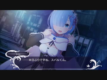 Re ゼロから始めるイチャコラ生活 ゝw B Death Or Kiss 44 実況無 ニコニコ動画