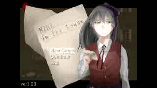【実況】少女と幼女と殺人鬼　NINA in the house　part1