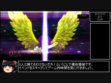 勇者３０ SECOND RTA 1:29:51Part.5 ラスト