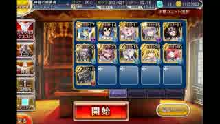 【千年戦争アイギス】千鬼夜行 放置1000(金+覚醒王子)