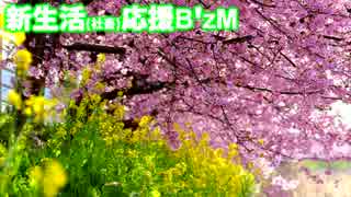 【作業用BGM】新生活(社畜)応援B'zM【B'z】