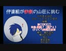 【刀剣乱舞偽実況】伊達組が惨劇の山荘に挑む-12の後編-【Until Dawn】