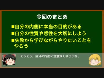 ゆっくりが語る心理・真理の話 19 自分に嘘をつかなくていい