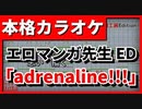 【カラオケ】エロマンガ先生ED「adrenaline!!!」(TrySail) (歌詞付)【TV Size】