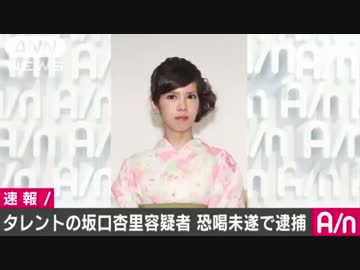 坂口杏里容疑者BB .taiho