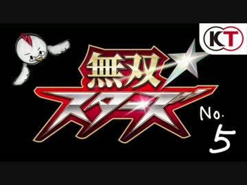 【実況】外国人女子が楽しく無双☆スターズで日本語の勉強part5