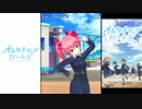 【オルタナティブガールズ】 真野桜子 エピソード Part.02
