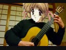 As Time Goes By(こみっくパーティー op)をギターで演奏してみた