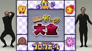 原西のブロックボール STAGE1