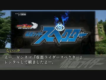 スーパー南条タイム　その４７【スペクター】とアマゾンズ