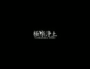 【バンブラP】極楽浄土【GARNiDELiA】