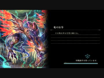 【シャドバ】この過酷あふれる世界に救いはない。【覚醒ドラゴン】