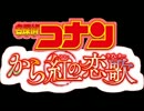 【練習用】渡月橋～君 想う～ 名探偵コナンから紅の恋歌 【倉木麻衣】