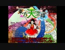 【公式最新作】東方天空璋を写真から考察（前編）