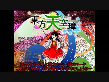 【公式最新作】東方天空璋を写真から考察（前編）